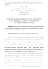 Научная статья на тему 'КОНСТИТУЦИОННО-ПРАВОВЫЕ АСПЕКТЫ И ПРОБЛЕМЫ РЕАЛИЗАЦИИ ПРАВА НА ДОСТУП К ДОСТОВЕРНОЙ ЭКОЛОГИЧЕСКОЙ ИНФОРМАЦИИ'