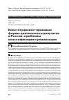 Научная статья на тему 'КОНСТИТУЦИОННО-ПРАВОВЫЕ ФОРМЫ ДЕЯТЕЛЬНОСТИ ДЕПУТАТОВ В РОССИИ: ПРОБЛЕМЫ КЛАССИФИКАЦИИ И РЕАЛИЗАЦИИ'