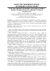 Научная статья на тему 'Конституционно-правовые гарантии и защита избирательных прав российских граждан'