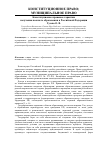 Научная статья на тему 'Конституционно-правовые гарантии получения высшего образования в Российской Федерации'