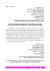 Научная статья на тему 'КОНСТИТУЦИОННО-ПРАВОВЫЕ ГАРАНТИИ СВОБОДЫ МАССОВОЙ ИНФОРМАЦИИ В РОССИЙСКОЙ ФЕДЕРАЦИИ'