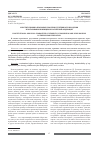 Научная статья на тему 'Конституционноправовые гарантии устойчивости владения и пользования жилищем в Российской Федерации'