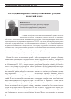 Научная статья на тему 'Конституционно-правовые институты автономных республик в советский период'