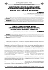 Научная статья на тему 'Конституционно-правовые модели и особенности организации местной власти в Российской Федерации'