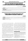 Научная статья на тему 'Конституционно-правовые новеллы о судопроизводстве в Российской Федерации'