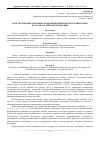 Научная статья на тему 'Конституционно-правовые основания принятия Республики Крым в состав Российской Федерации'
