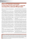 Научная статья на тему 'Конституционно-правовые основания реорганизации судебной системы Российской Федерации'