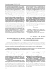 Научная статья на тему 'Конституционно-правовые основы демографической безопасности в Российской Федерации'