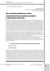 Научная статья на тему 'Конституционно-правовые основы экспериментальных правовых режимов в сфере здравоохранения'