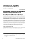 Научная статья на тему 'КОНСТИТУЦИОННО-ПРАВОВЫЕ ОСНОВЫ ФОРМИРОВАНИЯ МЕХАНИЗМА АДМИНИСТРАТИВНО-ПРАВОВОГО РЕГУЛИРОВАНИЯ В СФЕРЕ ВЫСШЕГО ОБРАЗОВАНИЯ'