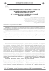 Научная статья на тему 'Конституционно-правовые основы формирования системы правоохранительных органов в сфере национальной безопасности'