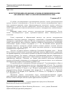 Научная статья на тему 'Конституционно-правовые основы функционирования органов местного самоуправления в России'