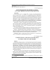 Научная статья на тему 'Конституционно-правовые основы государственно-частного партнерства'