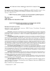 Научная статья на тему 'КОНСТИТУЦИОННО-ПРАВОВЫЕ ОСНОВЫ ИДЕОЛОГИИ В РОССИЙСКОЙ ФЕДЕРАЦИИ'