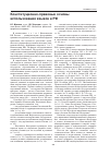 Научная статья на тему 'Конституционно-правовые основы использования языков в РФ'