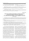 Научная статья на тему 'Конституционно-правовые основы контроля законодательных органов субъектов Российской Федерации за исполнением законов'