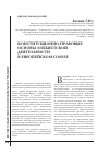 Научная статья на тему 'Конституционно-правовые основы лоббистской деятельности в европейском союзе'