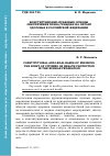Научная статья на тему 'Конституционно-правовые основы обеспечения права граждан на охрану здоровья в Российской Федерации'