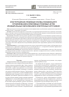 Научная статья на тему 'Конституционно-правовые основы официального опубликования нормативных правовых актов муниципальных образований в электронных источниках'