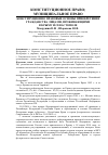 Научная статья на тему 'Конституционно-правовые основы приобретения гражданства лицами, проживающими в Крыму и Севастополе'