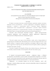 Научная статья на тему 'Конституционно-правовые основы проведения референдумов в Республике Беларусь'