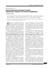 Научная статья на тему 'Конституционно-правовые основы публичной службы в Российской Федерации'