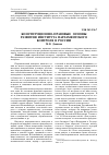 Научная статья на тему 'Конституционно-правовые основы развития института парламентского контроля в России'