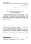 Научная статья на тему 'Конституционно-правовые основы статуса высшего должностного лица субъекта Российской Федерации'
