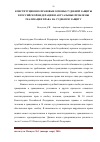 Научная статья на тему 'Конституционно-правовые основы судебной защиты в Российской Федерации и актуальные проблемы реализации права на судебную защиту'