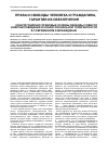 Научная статья на тему 'Конституционно-правовые основы свободы совести и вероисповедания и конфессиональной толерантности в современном Азербайджане'