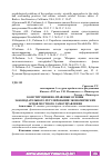 Научная статья на тему 'КОНСТИТУЦИОННО-ПРАВОВЫЕ ОСНОВЫ ЗАКОНОДАТЕЛЬНОГО РЕГУЛИРОВАНИЯ ЭКОНОМИЧЕСКИХ ОСНОВ МЕСТНОГО САМОУПРАВЛЕНИЯ'