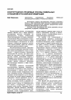 Научная статья на тему 'Конституционно-правовые основы земельных отношений в Российской Федерации'