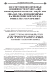 Научная статья на тему 'Конституционно-правовые особенности организации и функционирования полицейских органов США, имеющих право на проведение оперативнорозыскных мероприятий'