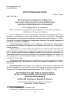 Научная статья на тему 'КОНСТИТУЦИОННО-ПРАВОВЫЕ ОСОБЕННОСТИ РЕАЛИЗАЦИИ СУБЪЕКТАМИ РОССИЙСКОЙ ФЕДЕРАЦИИ НЕКОТОРЫХ ПРАВОТВОРЧЕСКИХ ПОЛНОМОЧИЙ'