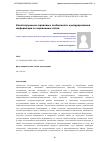 Научная статья на тему 'КОНСТИТУЦИОННО-ПРАВОВЫЕ ОСОБЕННОСТИ ЦЕНЗУРИРОВАНИЯ ИНФОРМАЦИИ В СОЦИАЛЬНЫХ СЕТЯХ.'