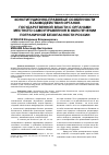 Научная статья на тему 'КОНСТИТУЦИОННО-ПРАВОВЫЕ ОСОБЕННОСТИ ВЗАИМОДЕЙСТВИЯ ОРГАНОВ ГОСУДАРСТВЕННОЙ ВЛАСТИ С ОРГАНАМИ МЕСТНОГО САМОУПРАВЛЕНИЯ В ОБЕСПЕЧЕНИИ ПОГРАНИЧНОЙ БЕЗОПАСНОСТИ РОССИИ'