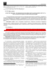 Научная статья на тему 'Конституционно - правовые полномочия Совета Федерации в свете статьи 102 Конституции Российской Федерации'