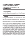 Научная статья на тему 'КОНСТИТУЦИОННО-ПРАВОВЫЕ ПОСЛЕДСТВИЯ БРЕКЗИТА: СУВЕРЕНИТЕТ ПАРЛАМЕНТА ИЛИ НАРОДА?'