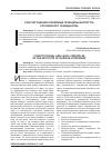 Научная статья на тему 'Конституционно-правовые принципы института российского гражданства'