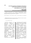 Научная статья на тему 'Конституционно-правовые принципы территориальной организации российского государства'