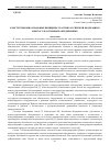 Научная статья на тему 'Конституционно-правовые принципы участия Российской Федерации в межгосудраственных объединениях'
