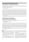 Научная статья на тему 'Конституционно-правовые реформы: объективные и субъективные факторы'