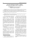 Научная статья на тему 'Конституционно-правовые санкции в теории позитивной ответственности'