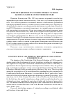 Научная статья на тему 'Конституционное и уголовно-процессуальное целеполагание в отечественном праве'