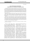 Научная статья на тему 'Конституционное измерение современного российского народовластия'