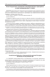 Научная статья на тему 'Конституционное отражение общепризнанных принципов и норм международного права'
