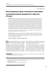 Научная статья на тему 'Конституционное право человека на самозащиту в условиях развития гражданского общества в России'