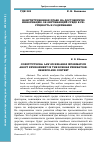 Научная статья на тему 'Конституционное право на достоверную информацию об окружающей среде в РФ: сущность и содержание'