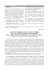 Научная статья на тему 'Конституционное право на получение бесплатной юридической помощи в Российской Федерации и Республике Беларусь'