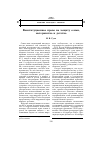 Научная статья на тему 'Конституционное право на защиту семьи, материнства и детства'